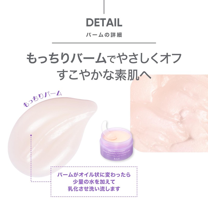 BIOHEAL BOH Collagen Remodeling Deep Cleansing Balm 100ml | Pore
