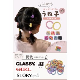 iijo Hair Rubber Rice for Kids, 50 Pieces, Set of 50, Hair Elastic 1.2 inches (3 cm) (Gentle Pastel)