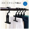 Orithani Skirt Clip, NEO Clip, Black, Made in Japan, Sandwich,