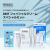 PHYSIOGEL DMT Facial Cream Special Set (DMT Facial Cream 2.5