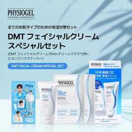 PHYSIOGEL DMT Facial Cream Special Set (DMT Facial Cream 2.5 fl oz (75 ml) + Cream Mask x 2 + Byung Seok Sticker)