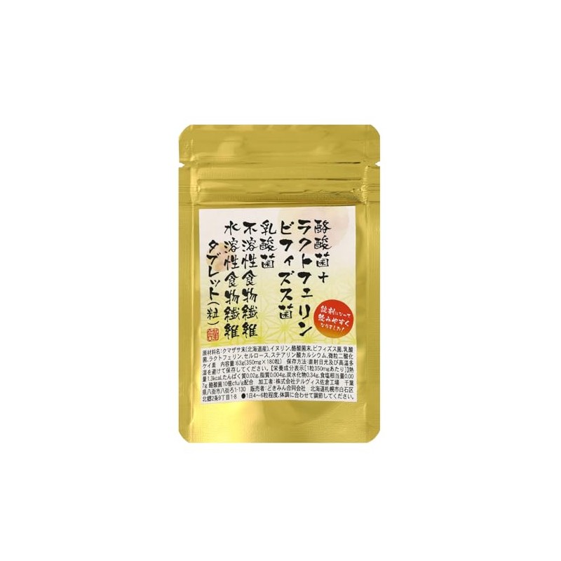 酪酸菌＋ ラクトフェリン ビフィズス菌 乳酸菌 不溶性食物繊維 水溶性食物繊維 タブレット 180粒 1粒に酪酸菌10億cfu/g配合