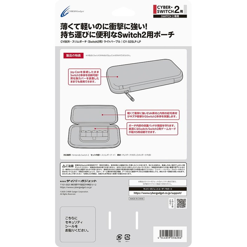 CYBER ・ スリムポーチ （ Switch2 用） ライトパープル