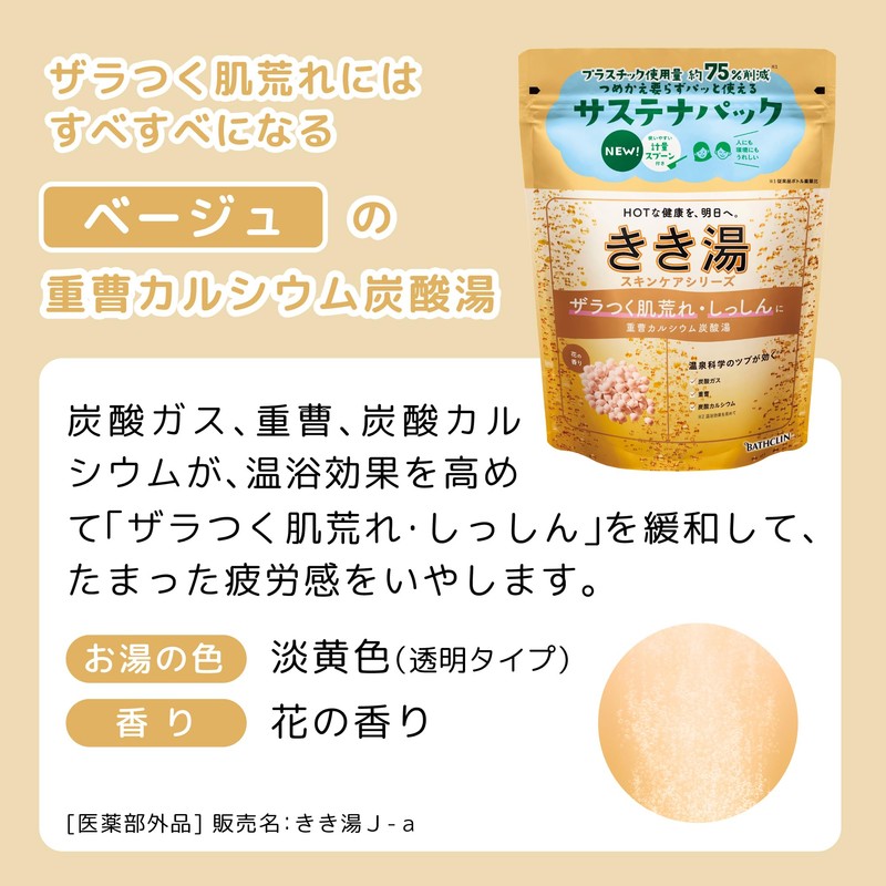 きき湯【薬用入浴剤】重曹カルシウム炭酸湯 花の香り 360g(約12回分) バスクリン 炭酸入浴剤