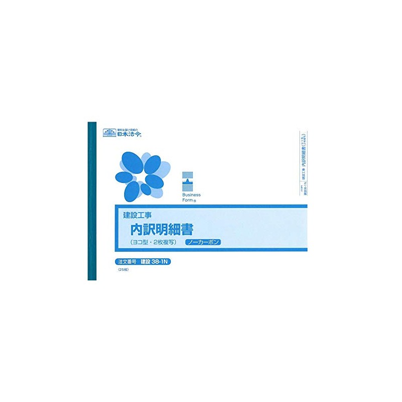 建設 38-1Ｎ／内訳明細書
