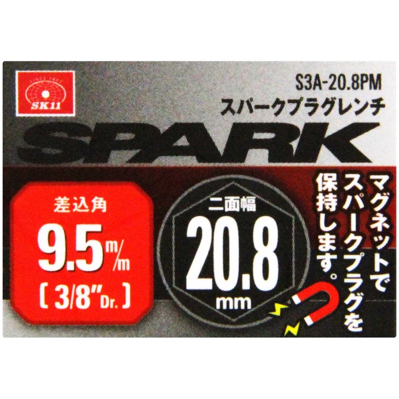 SK11 S3A-20.8PM Spark Plug Wrench, 0.4 inch (9.5 mm), 0.8