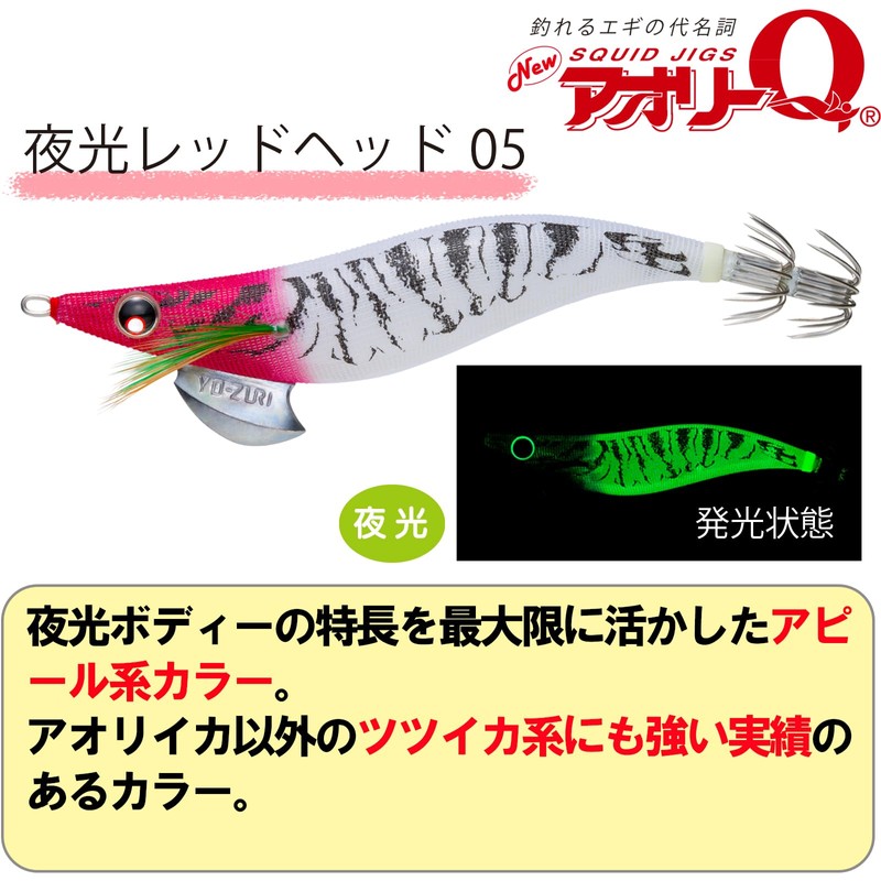 Yo-Zuri A997N-LRH Aori-Q Squid Jig, No. 3.5, LRH 05 Luminous