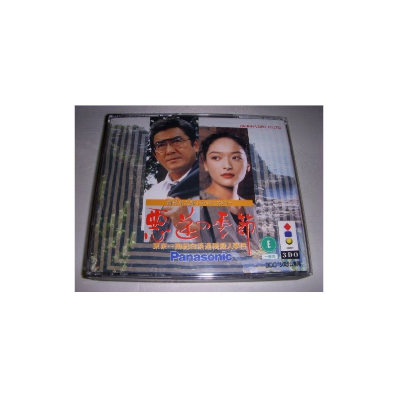 西村京太郎悪逆の季節東京 (2枚組) 【3DO】