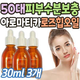 Aromatica Rosehip Oil, a vegan-certified moisturizer for women in their 50s, provides moisture to dry skin. This lotion and ampoule are essential for basic skin care. / 50대 중년여성 비건인증 아로마티카 로즈힙 오일 수분 공급 피부 보습 건성 스킨 케어 로션 앰플 기초 화장
