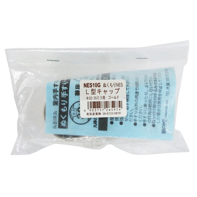 Wake Sangyo ABIRA NES10G Metal Fittings for Indoor Handrail L-Shaped