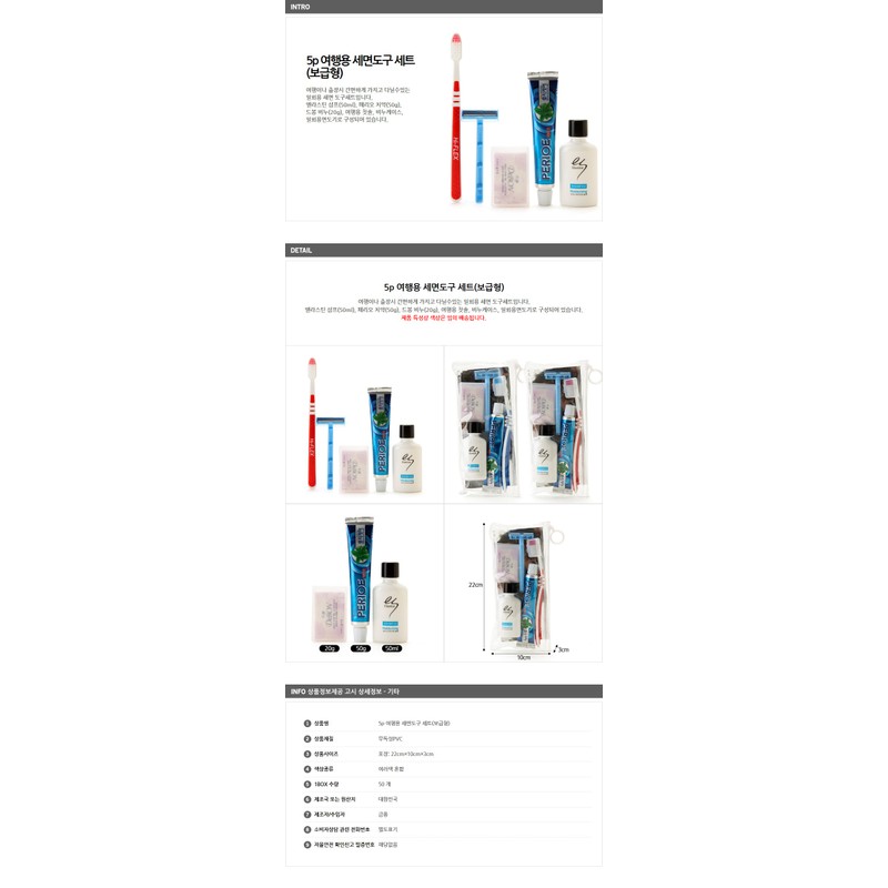 5p travel toiletries (popular type)