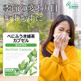 【リプサ公式】 べにふうき緑茶カプセル 約3か月分 C-172 カテキン サプリメント