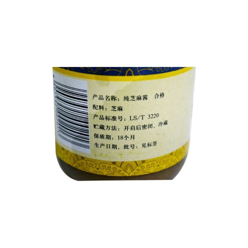 Wang Zhihe Pure Sesame Paste + Free one NineChef Spoon
