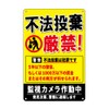 No illegal dumping! Surveillance camera is in operation! Waterproof aluminum