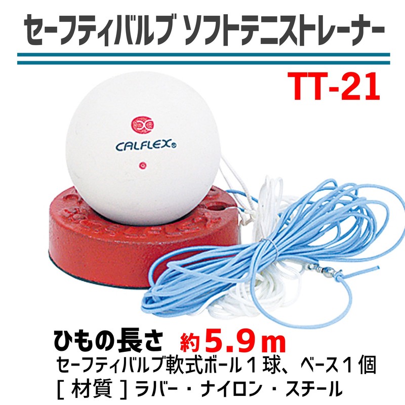 SAKURAI CALFLEX TT-21 Tennis Soft Tennis Trainer