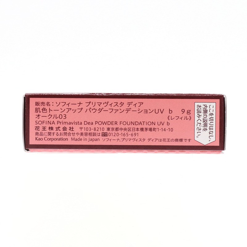 Primavista Deer Skin Tone Up Powder Foundation UV Oak 03