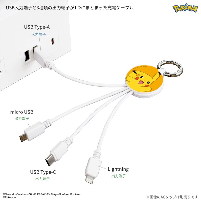 Gourmandise Pokemon Multi Charging Cable Pikachu POKE-828A