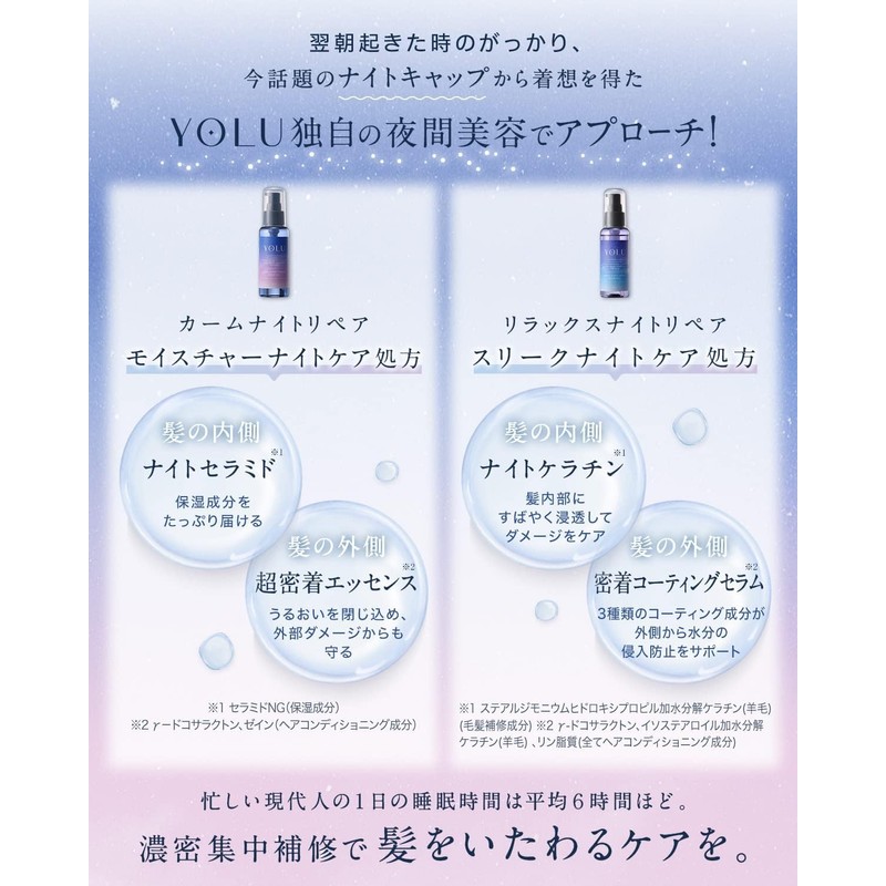[Spring 2025 Limited] YOLU Yol Hair Oil Relax Night Repair