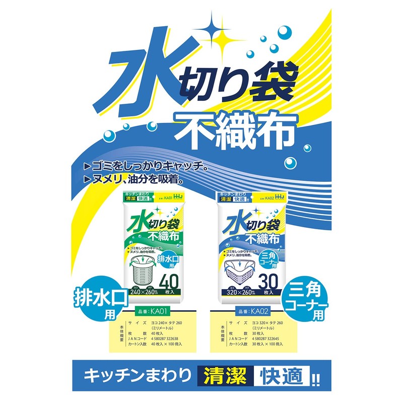 KA02 Non-Woven Dish Drainage Bags, For Triangular Corners, For Kitchen