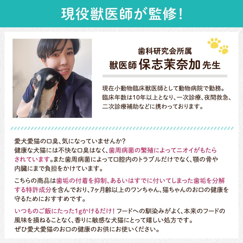 【mydish】 犬 デンタルケア サプリ ふりかけ 歯磨き 口臭 歯石 歯垢 歯