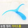 Selzen eyebrow grooming guide template, eyebrow grooming template, eyebrow trimming template, eyebrows, how to draw eyebrows / Selzen 눈썹 정리 가이드틀 눈썹정리틀 눈썹다듬기틀 눈썹 눈썹그리는방법