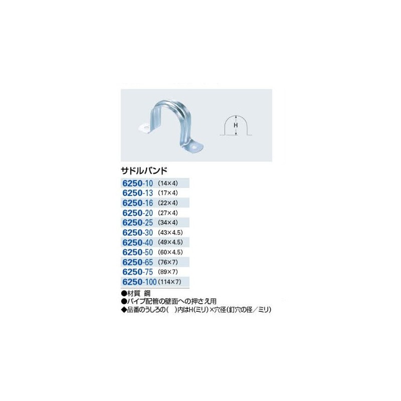 Kakudai Saddle Band 6250-100 114×7mm for Pressing Pipe Plumbing Wall