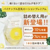 Pineapple Soy Milk Lotion Premium Eco Pack