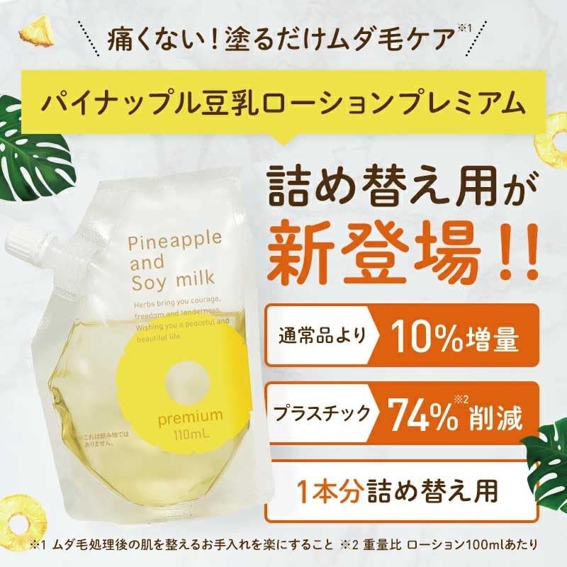Pineapple Soy Milk Lotion Premium Eco Pack