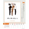 Wing Life is Nyan! CL-384 Tabletop/Wall Hanging, 2026 Calendar, 7.1