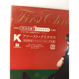 ファースト・クリスマス