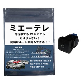 Noanoa90 Corolla 13 Series 14 Series 219 Series TV Kit Miethere Safe Made in Japan Corolla / Sports / Touring / Cross / GR Corolla / CAROLLA / TOURING / SPORTS/CROSS Mietere Toyota TV Kit (Built in