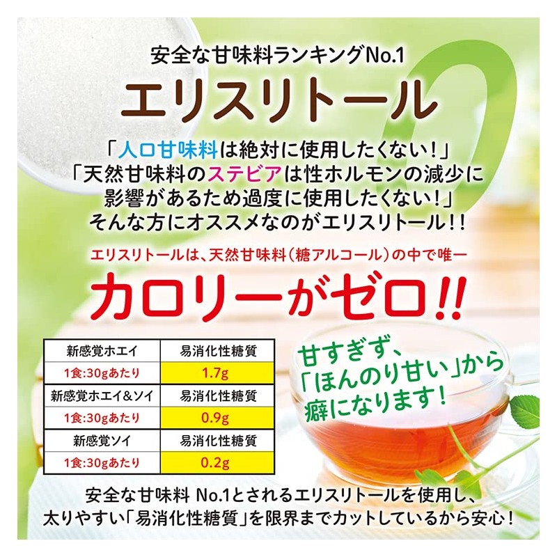 SAVE 新感覚プロテイン 新感覚ホエイ＆ソイ風味 ダブルプロテイン ホエイプロテイン ＆ ソイプロテイン 天然甘味料 エリスリトール 大豆プロテイン