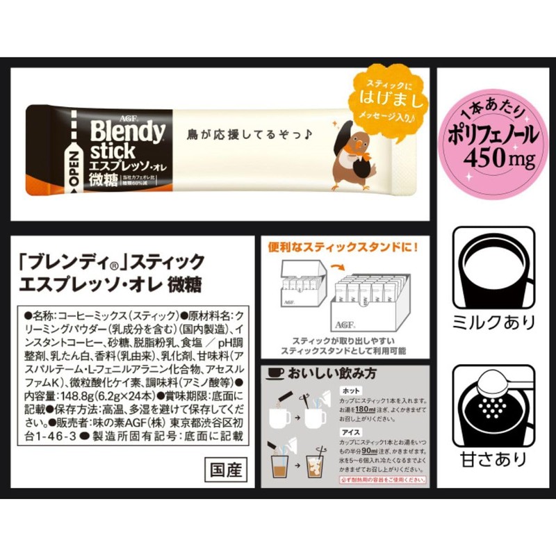 AGF Blendy Stick Espresso Ore Sugar 24 Bottles [Stick Coffee]