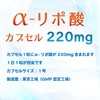ジュリア α-リポ酸 220mg カプセル 製造地：東京工場（GMP認定） (93日分)