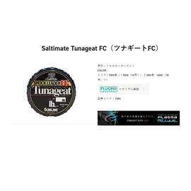 Sunline Saltimate Tunagito FC 50m 50LB (No. 14), Clear