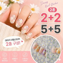 Luluen Pick Daisy Oil Painting Three-dimensional 3D Nail Sticker 2 Types (4 x 10) Self Nail, 1, Daisy 2 Type 2+2 (Total 4 Sheets) / 루루엔픽 데이지 유화 입체 3D 네일스티커 2종 (4장10장) 셀프네일, 1개, 데이지 2종 2+2 (총4장)