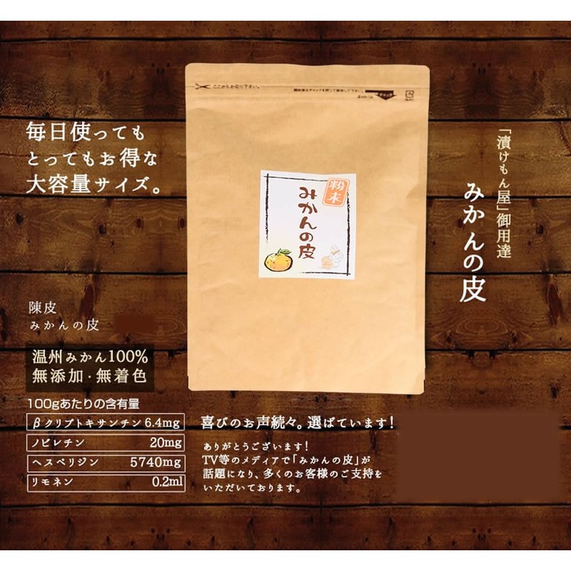 [Barrel Taste] Mandarin Orange Skin Powder, 7.1 oz (200 g),