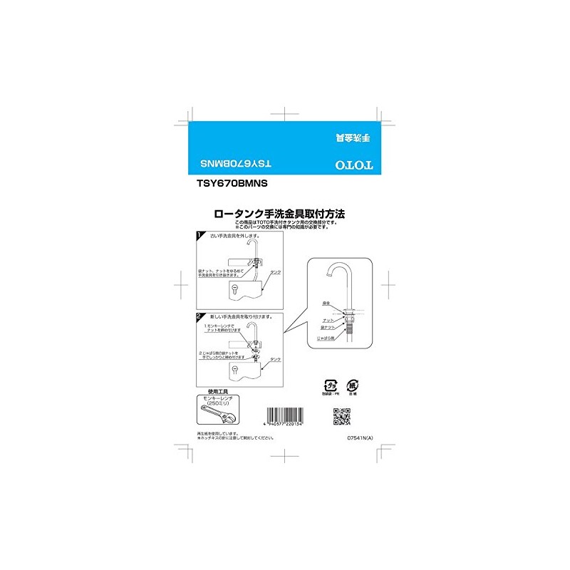 TOTO TSY670BMNS Low Tank Hand Washing Hardware for S517, S518