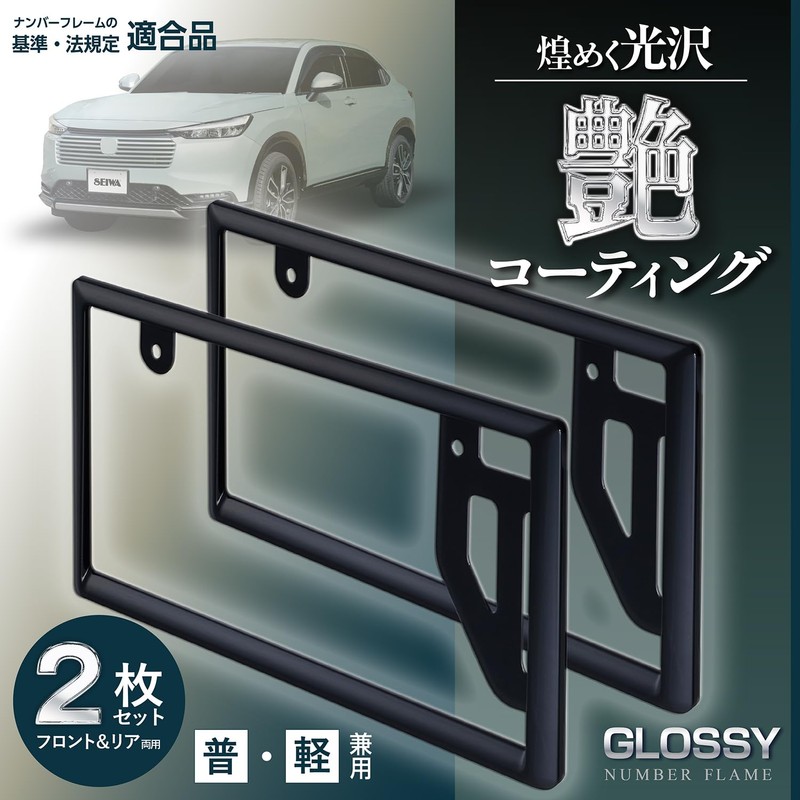 SEIWA K443 Car Exterior License Plate Frame, Front & Rear