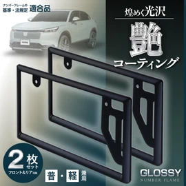 SEIWA K443 Car Exterior License Plate Frame, Front & Rear Compatible, For Light Vehicles, For Regular Vehicles, Pattern Number, Local Number, Conceals Yellow Frame For A Clean Look, Dress Up, Legal