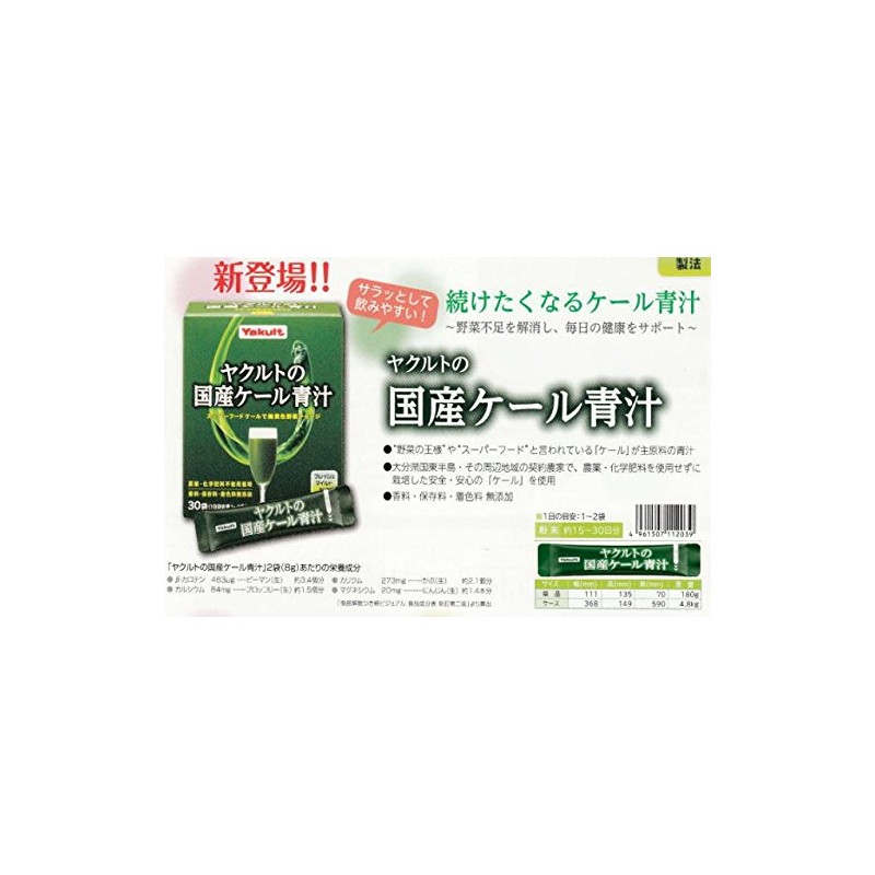 Yakult Japanese Kale Green Juice, 4.2 oz (120 g) (4