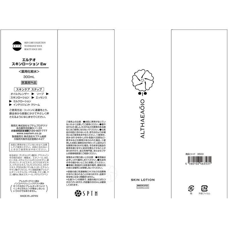 SPTM Septem Elteo Skin Lotion 300ml (x1)
