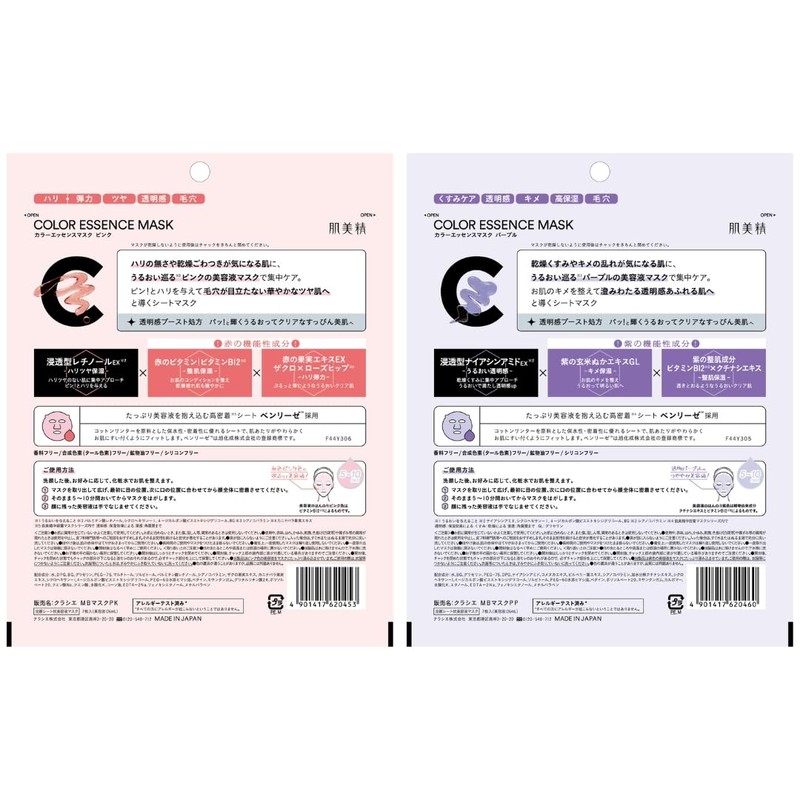 Hadabisei Color Essence Mask Pink Purple Set with Bonus |