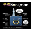 Time Slip Piggy Bank Heisei Bankman