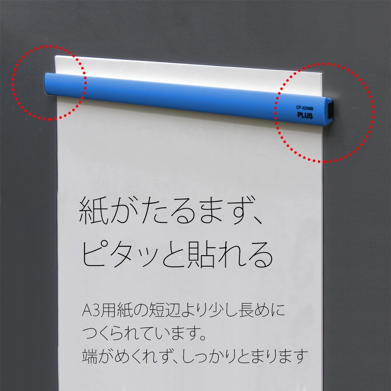 Plus Magnetic Bar, 8.7 inches (220 mm), 2 pcs, Blue,