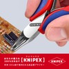 クニペックス KNIPEX 6462-120 エレクトロニクスエンドカッティングニッパー