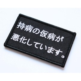 Patch, Chronic Illness, Detachable, Velcro, Military Airsoft Funny Embroidered Patch