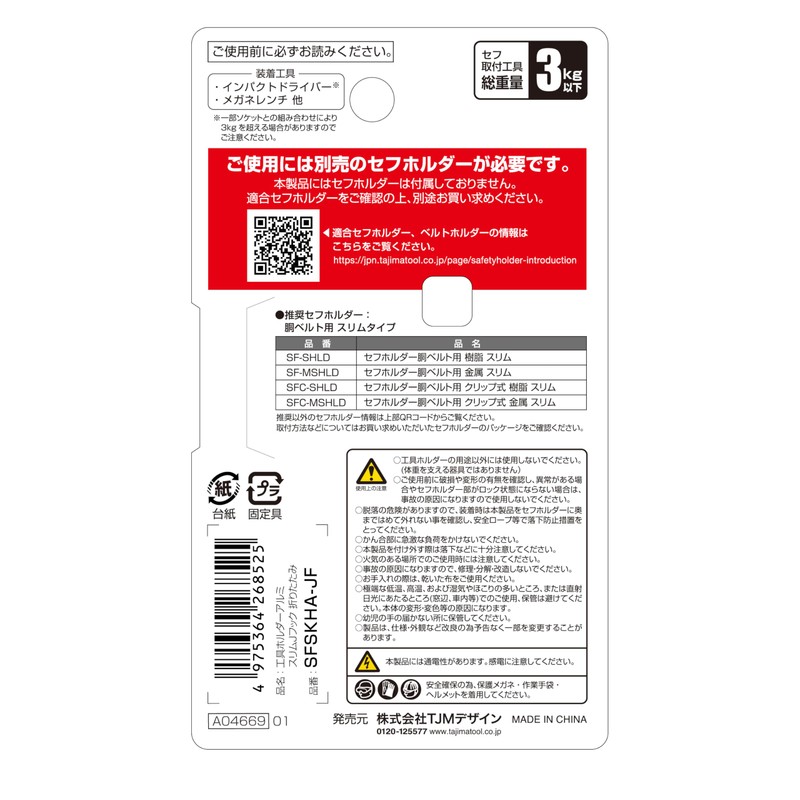Tajima Safety System Saff Tool Holder Aluminum, Slim J-Hook, Foldable,