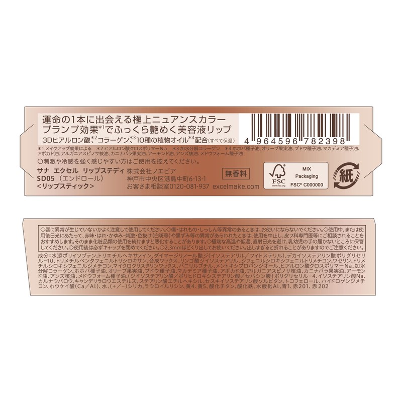 Excel Lipsteady SD05 Endrolle, Lipstick, Mucous Membrane, Difficult to Fall