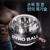 손목 악력 강화 자이로볼 전완근 단련 그립 트레이닝 운동기구 [플래티넘